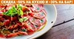Скидка 50% на все меню кухни и 30% на все напитки с градусом в пабе Molly Shelter!