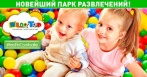 Семейное пространство HLOP TOP со скидкой 50%! Всего 200 р. за входной билет во все игровые зоны на целый день!