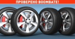 Шиномонтаж  колес от R13 до R18 — 899 р. на Придорожной аллее! Без скрытых доплат