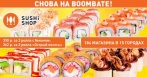 Скидка 50% от сети магазинов «Суши Шоп»!  308 р. за 2 сладких ролла и многое другое!