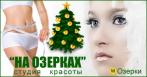 Минус 10 лет за 10 дней. Чистка лица 550 р. Экспресс-похудение 700 р. Массаж 500 р. Подарочный сертификат и другое!
