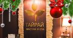 Прочувствуйте всю силу Поднебесной! Подарочные сертификаты, 990 р. за тайский традиционный массаж, 1390 р. за ароматический oil-массаж!