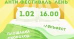 -30% на участие в анти-фестивале «Лень»! Море пуфиков, игры, мастер-классы, тренинги, chill-out, а также розыгрыш призов!