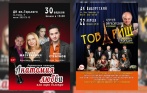 22 апреля комедия «Товарищ», 30 апреля «Анатомия любви или Игра вслепую». Билеты от 300 рублей!