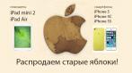 Бесплатные купоны! Скидка 58% на остатки Apple iPhone 5 / iPad и Samsung Galaxy Note, S6 + доставка по всей России
