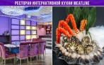 Скидки до 50% на все меню, коктейли и крепкие напитки, в ресторане интерактивной кухни MeatLine в ТРЦ «Галерея»! Запеченный морской еж, щупальцы кальмара, сашими из осьминога, завораживающее шоу-приготовление!