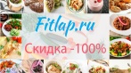 Бесплатное составление персональной программы питания на 2 недели от Fitlap