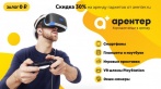 Скидка 30% на аренду гаджетов от Arenter.ru! Залог 0 р.! Смартфоны, приставки, планшеты, ноутбуки, VR, GOPRO на Arenter.ru
