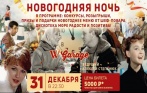 От 2100 р. за билет на новогоднюю ночь в ресторане WGarage. Количество билетов ограничено!