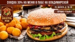 Скидка 30% на все меню кухни, безалкогольные напитки, крепкие напитки и пенное пинтами в пабе Bristol pub