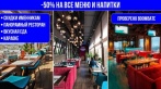 Скидка 50% на все меню и напитки без ограничения суммы чека + бесплатное караоке в подарок в панорамном ресторане «Паруса на крыше»