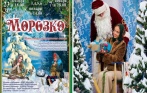 Премьера! От 500 р. за музыкальную сказку «Морозко» 30.12, 3, 4, 5, 6 и 7 января