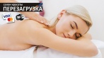 Скидка до 60% на массаж в салоне «Перезагрузка»! 400 р. за массаж шейно-воротниковой зоны, 1200 р. за классический массаж, 1500 р. за антицеллюлитный