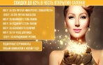 Скидки до 62% на услуги салона красоты Bezze Spa у м. Садовая! От 199 р. за депиляцию, 689 р. за маникюр на выбор + гель-лак, 699 р. за абонемент в солярий и другое