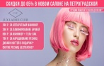 Скидки до 65% на наращивание ресниц, маникюр и другое в студии Lux Ladies Club! 690 р. за маникюр с гель-лаком, 1290 р. за 3D-наращивание ресниц, 990 р. за 2D. 890 р. за ламинирование ресниц