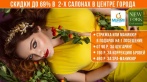 Скидки до 69% в клубах красоты Miami и New York. Стрижка или маникюр в подарок при первом посещении*! 190 р. за коррекцию бровей, 90 р. за шугаринг, 490 р. за SPA-маникюр, 500 р. за любой пробный массаж