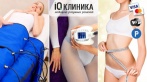 600 р. за прессотерапию, 950 р. за LPG-массаж в «iQ Клиника медицина разумных решений»