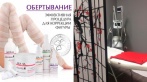 1000 р. за LPG-массаж тела + LPG лица, 5800 р. за абонемент на 10 сеансов, от 1000 р. за обертывания от студии Slim Body