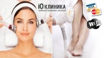Скидки до 81% на косметологию и лазерную эпиляцию! Ликвидация морщин и тусклой кожи. Микротоковый и RF-лифтинг, инъекционная биоревитализация, плазмолифтинг, уход в «iQ Клинике медицина разумных решений»