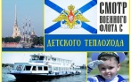 525 р. за билет на детский теплоход «Бригантина приключений» 27, 28, 29 и 30 июля