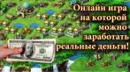 Скидка 100% на премиум-аккаунт на 5 дней и ускоренное развитие наук сроком на 7 дней с момента регистрации в многопользовательской онлайн игре с выводом денег. Жанр - военно-экономическая стратегия в реальном времени
