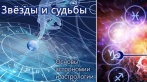 Онлайн курсы по астрологии, составление персонального гороскопа, натальной карты, гороскопа совместимости или безлимитный доступ к 6-ти курсам по астрологии от международного образовательного центра 