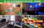 Скидка 50% на отдых в SPA-отеле «Гелиос» в Зеленогорске + питание + SPA! 2590 р. за 2 дня/1 ночь + 3-разовое питание «Шведский стол» + соляная пещера, банный комплекс, солярий и др.