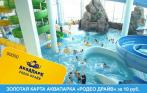 Золотая карта аквапарка «РОДЕО ДРАЙВ» на  2016 год всего за 10 р.! Скидка в выходные дни 30%, в будние 50%