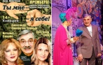 Премьера! От 400 р. за билет на спектакль «Ты мне, я себе» 3 февраля с любимыми актерами в ДК им. Горького