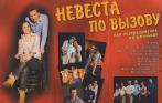 Искрометные комедии «Тень кактуса или переполох по-американски» или «Невеста по вызову или недоразумение на шпильках»! Скидка 50% на билеты на спектакли