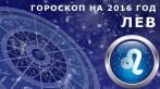 Составление персонального гороскопа на 2016 год, натальной карты, гороскопа совместимости или безлимитный доступ к 6-ти курсам по астрологии от международного образовательного центра 