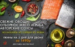 Набор продуктов для приготовления 3 ужинов для двоих по рецептам от шеф-повара всего за 1490 р. от компании «Вкус на Дом»!