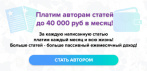 Работа на дому! Пиши статьи о том, что знаешь и зарабатывай до 40 000 руб!