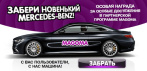 Рекомендуй MAGOMA.RU и забери новенький Mercedes